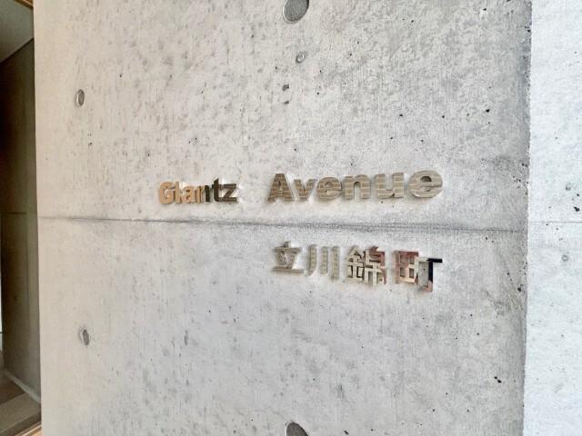 グランツアベニュー立川錦町 その他