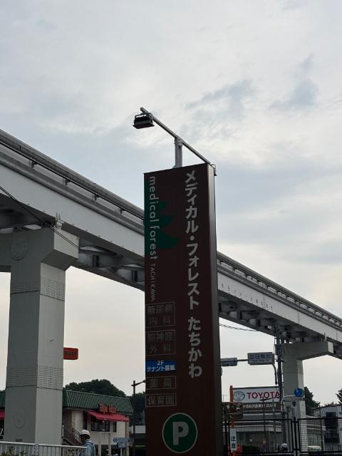 メディカルフォレスト立川 共有部分