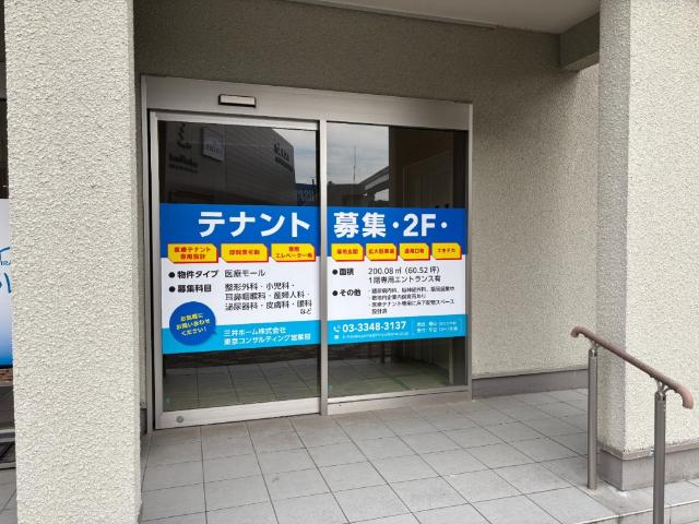 メディカルフォレスト立川 ロビー