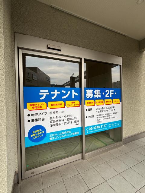 メディカルフォレスト立川 エントランス