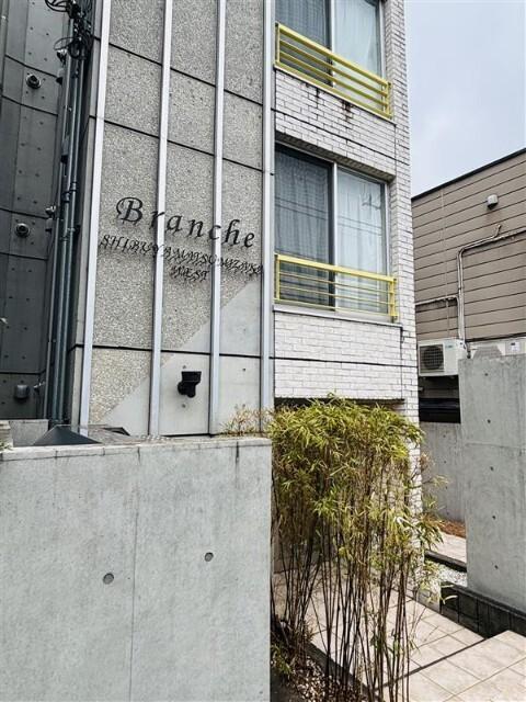 Ｂｒａｎｃｈｅ渋谷松見坂ＷＥＳＴ 共有部分