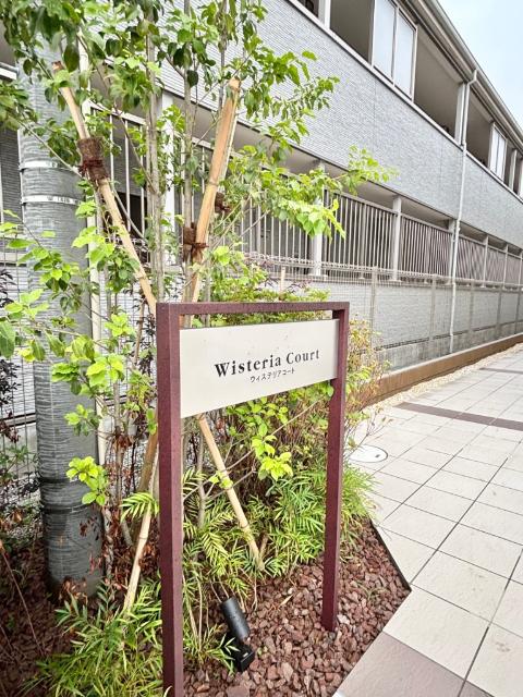 Ｗｉｓｔｅｒｉａ　Ｃｏｕｒｔ（0102） エントランス