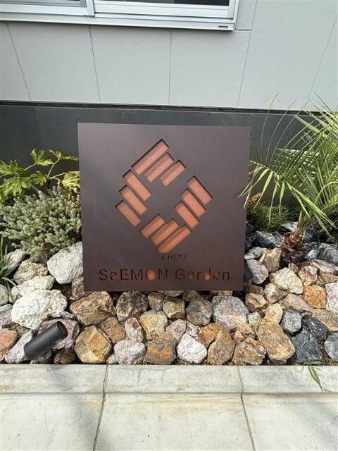 ＳａＥＭＯＮ Ｇａｒｄｅｎ その他