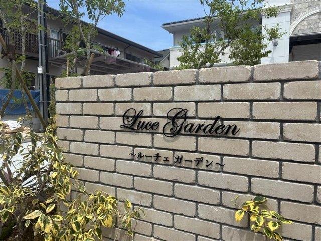 Ｌｕｃｅ　Ｇａｒｄｅｎ（0108） その他