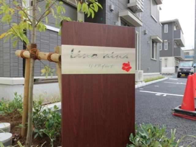 リノアイーナ（101） エントランス