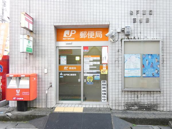 松戸東口郵便局