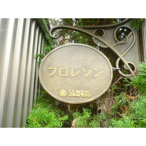 フロレゾン 物件画像