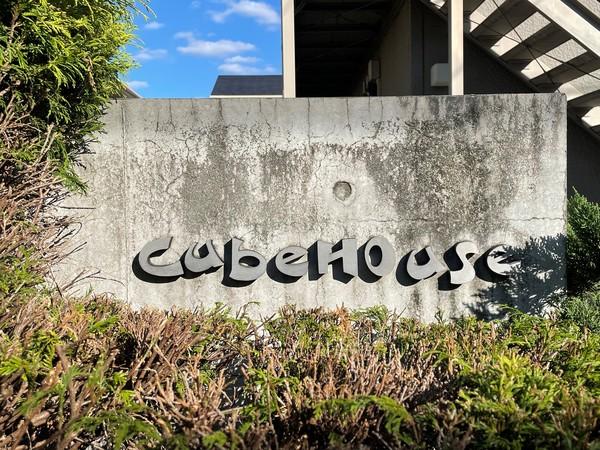Ｃｕｂｅ　Ｈｏｕｓｅ（キューブハウス） 物件画像