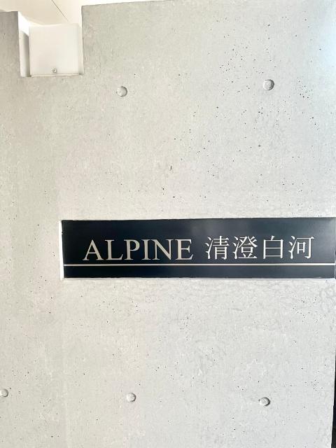 ＡＬＰＩＮＥ　清澄白河 物件画像