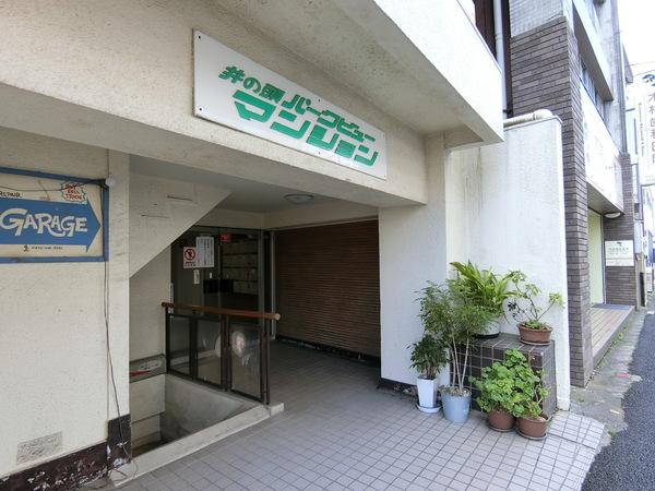 井の頭パークビューマンション 物件画像