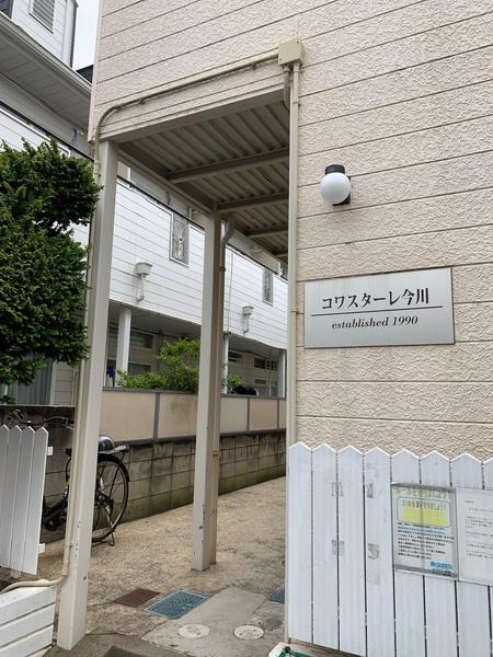 コワスターレ今川 物件画像
