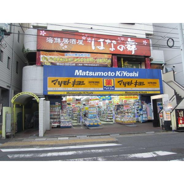 マツモトキヨシ北松戸
