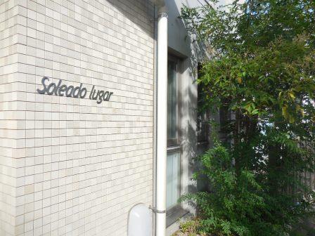 Ｓｏｌｅａｄｏ　ｌｕｇａｒ 物件画像