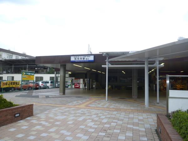 和光市駅