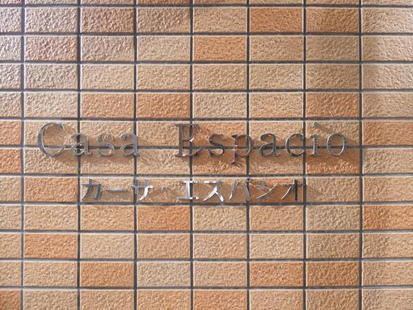 カーサ・エスパシオ 物件画像