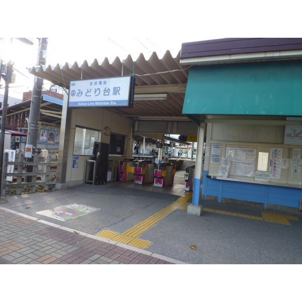 みどり台駅