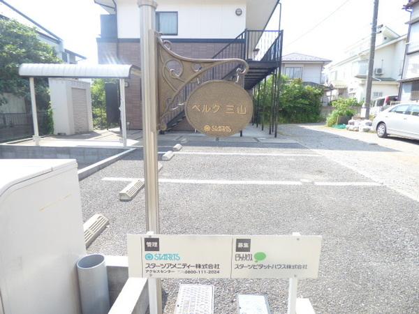 ベルク三山 物件画像