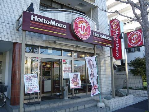 ほっともっと