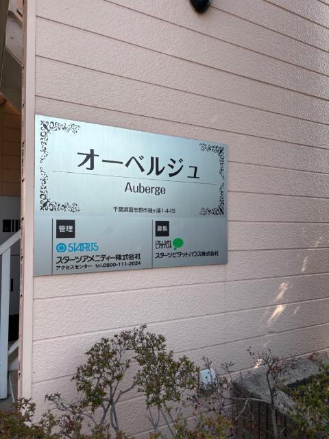 オーベルジュ 物件画像