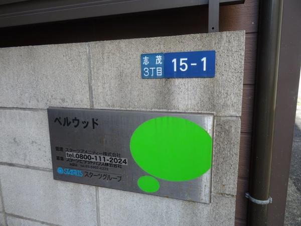 ベルウッド 物件画像