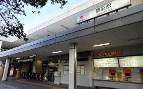 鷺沼駅