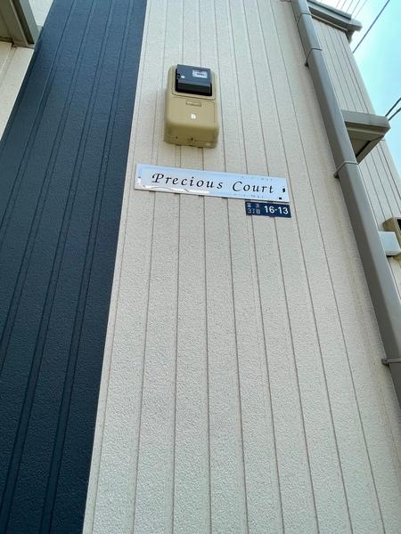 Ｐｒｅｃｉｏｕｓ　Ｃｏｕｒｔ 物件画像