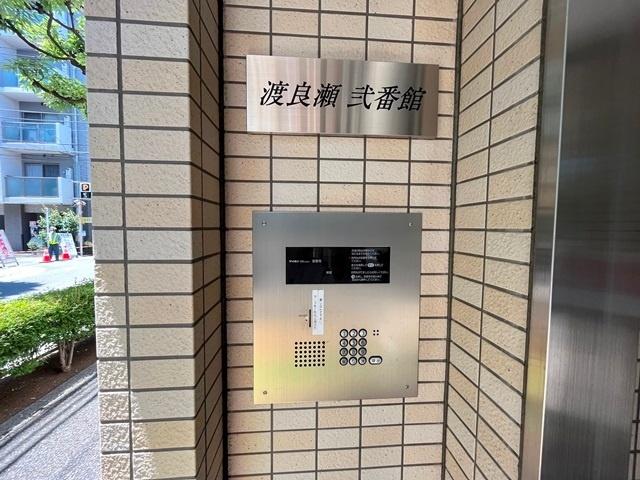 渡良瀬　弐番館 物件画像