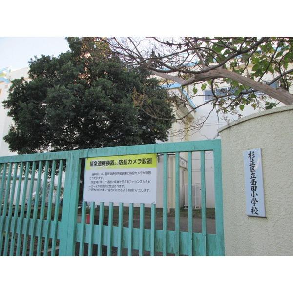 西田小学校
