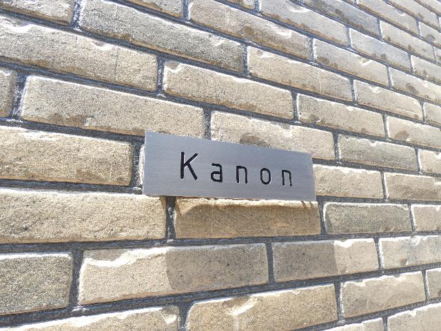 Ｋａｎｏｎ 物件画像