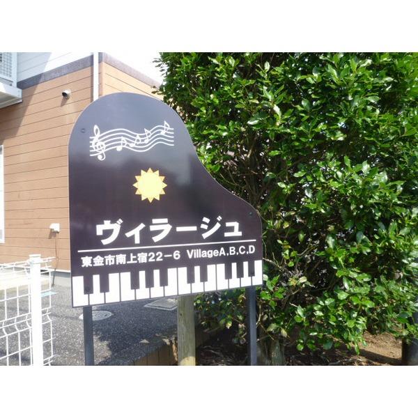 ヴィラージュＤ 物件画像