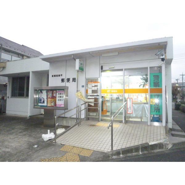 板橋高島平郵便局