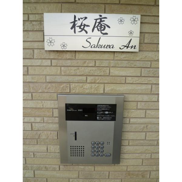 桜庵 物件画像