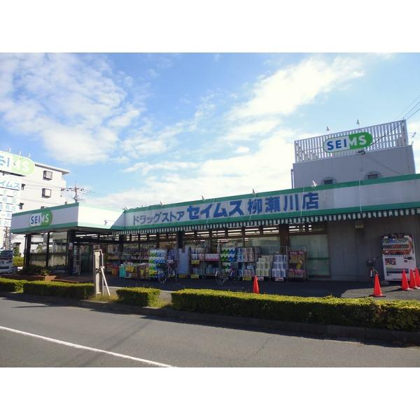セイムス
