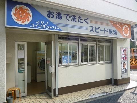 １階コインランドリー