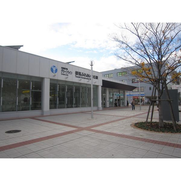 都筑ふれあいの丘駅