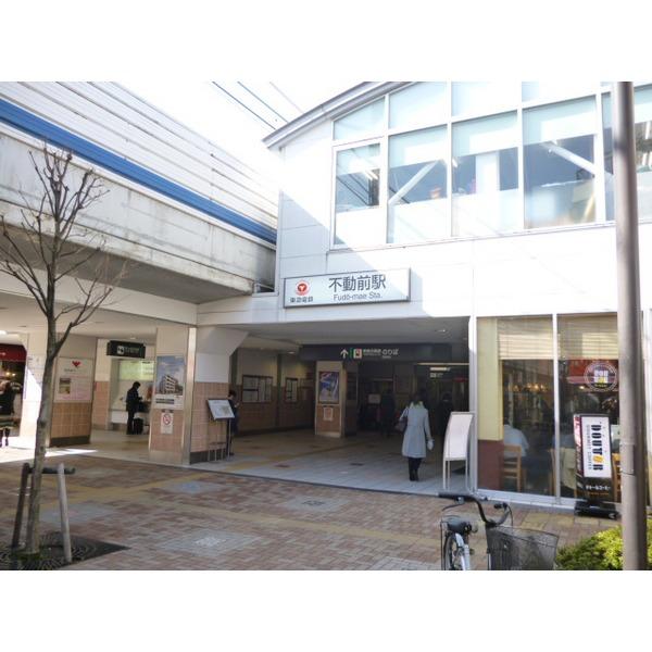 不動前駅