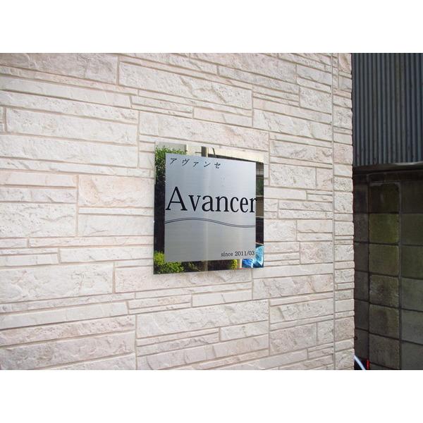アヴァンセ〜Ａｖａｎｃｅｒ〜 物件画像