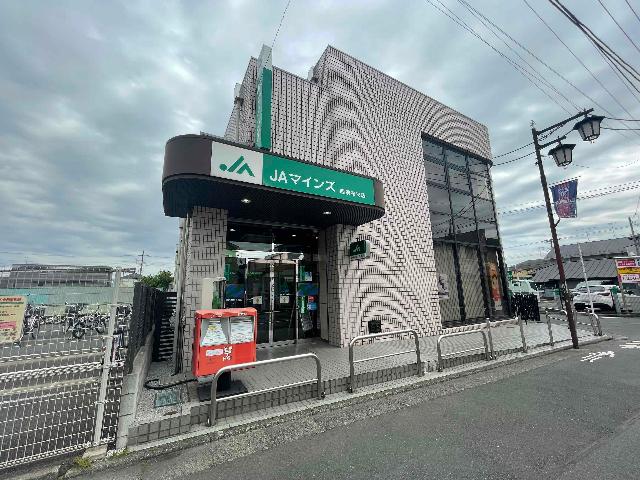 JAマインズ西調布支店：338m