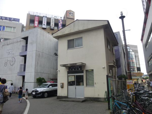 八柱交番