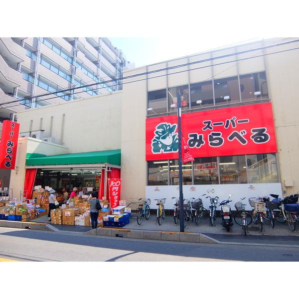スーパー　みらべる