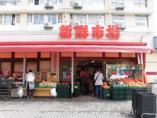 新鮮市場