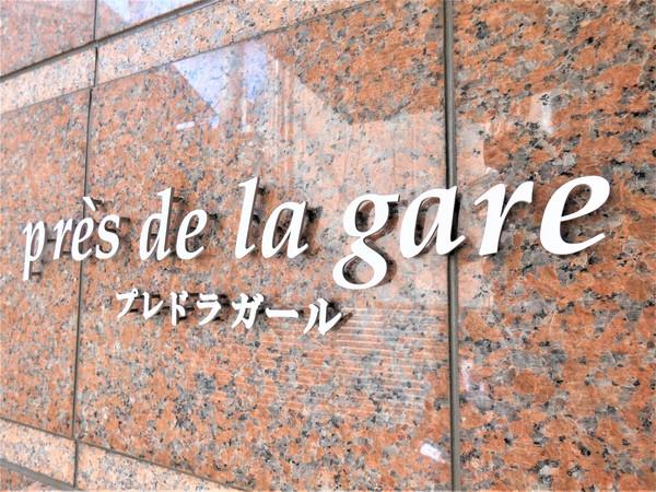 Ｐｒｅｓｄｅｌａｇａｒｅ 物件画像
