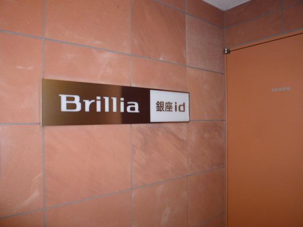 Ｂｒｉｌｌｉａ銀座ｉｄ 物件画像