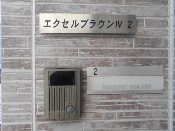 エクセルブラウンⅣ 物件画像