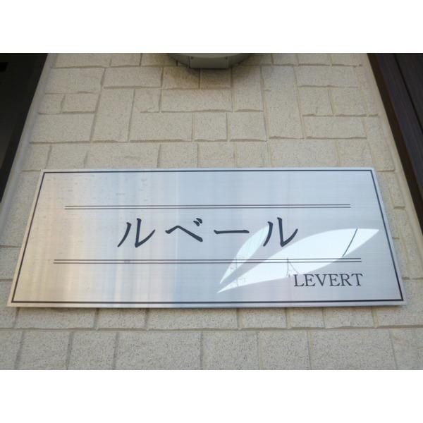 ルベール 物件画像