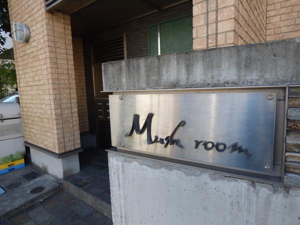 マッシュルーム 物件画像