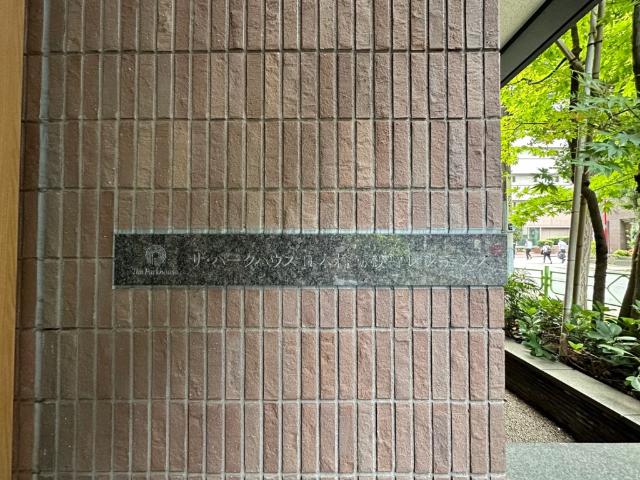 ザ・パークハウス日本橋蛎殻町レジデンス 物件画像