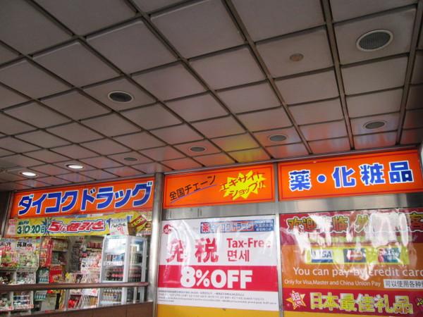 ドラッグストア