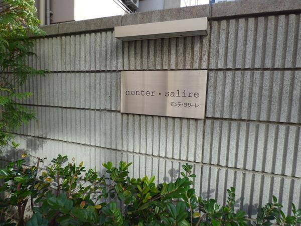 モンテ・サリーレ 物件画像