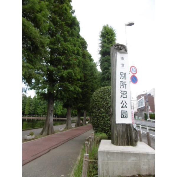 別所沼公園